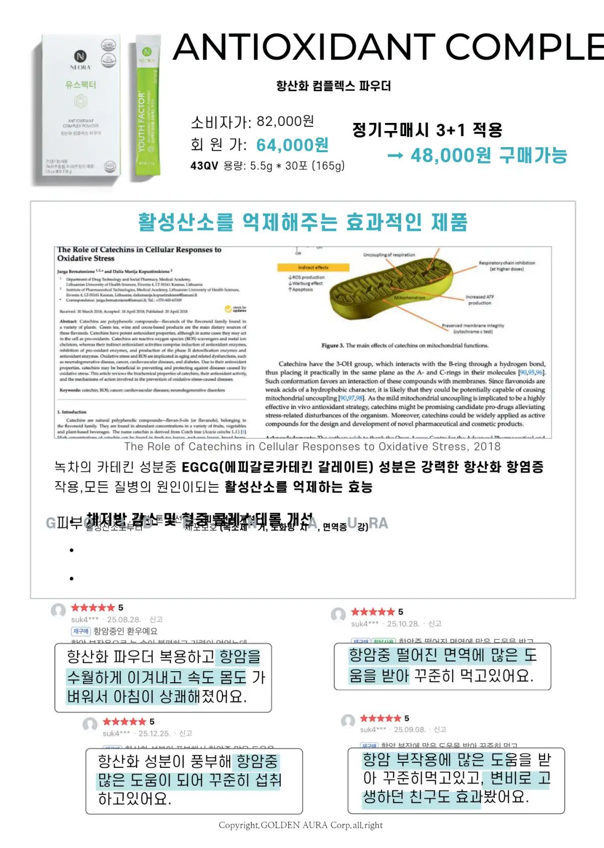 유스펙터 파우더 (천연항산화 )5.5g×30포