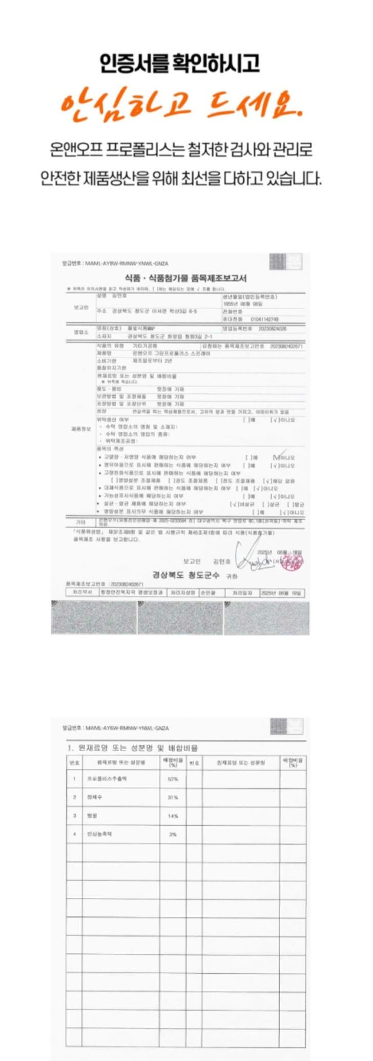 온앤오프 수용성 프로폴리스 스프레이 30ml