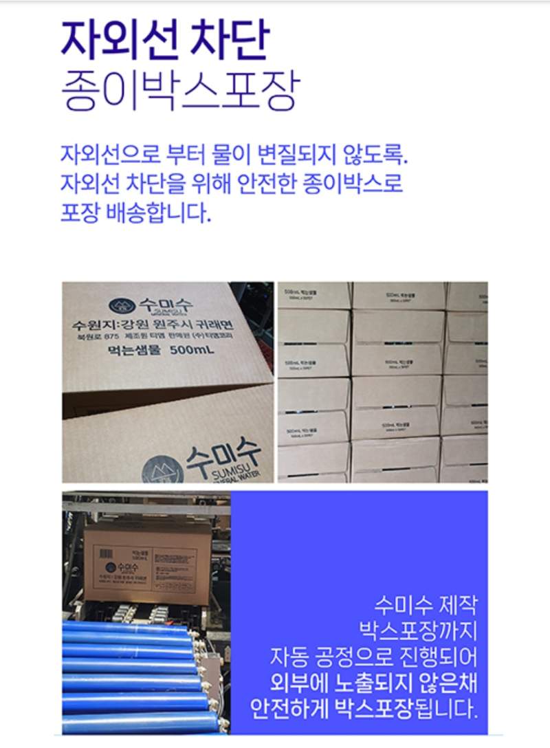 🌱수미수🌱스타트 미네랄 워터 ( 500ml×30병) 먹는 샘물