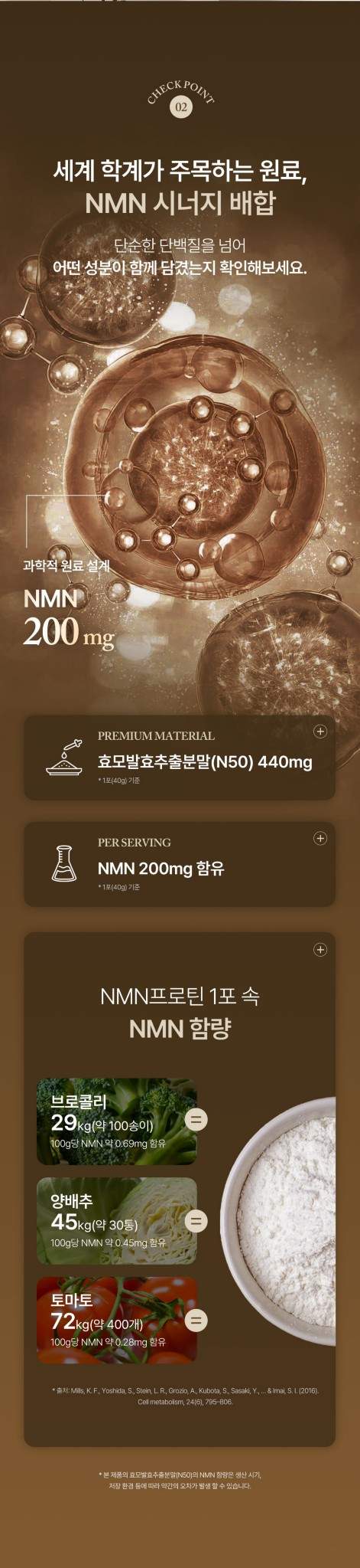 NMN 프로틴