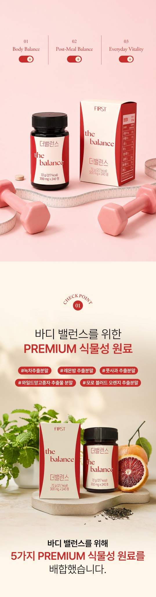 더 밸런스