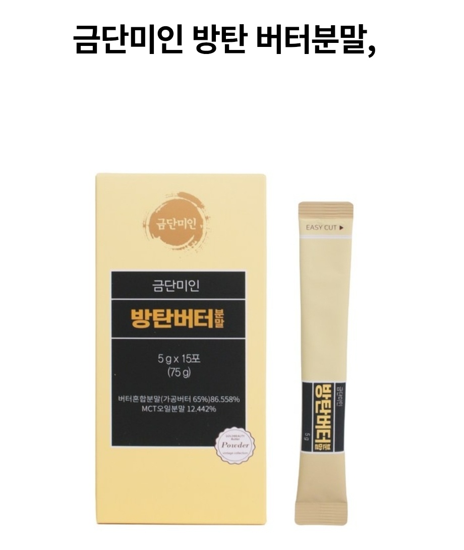 금단미인 방탄 버터분말 1BOX