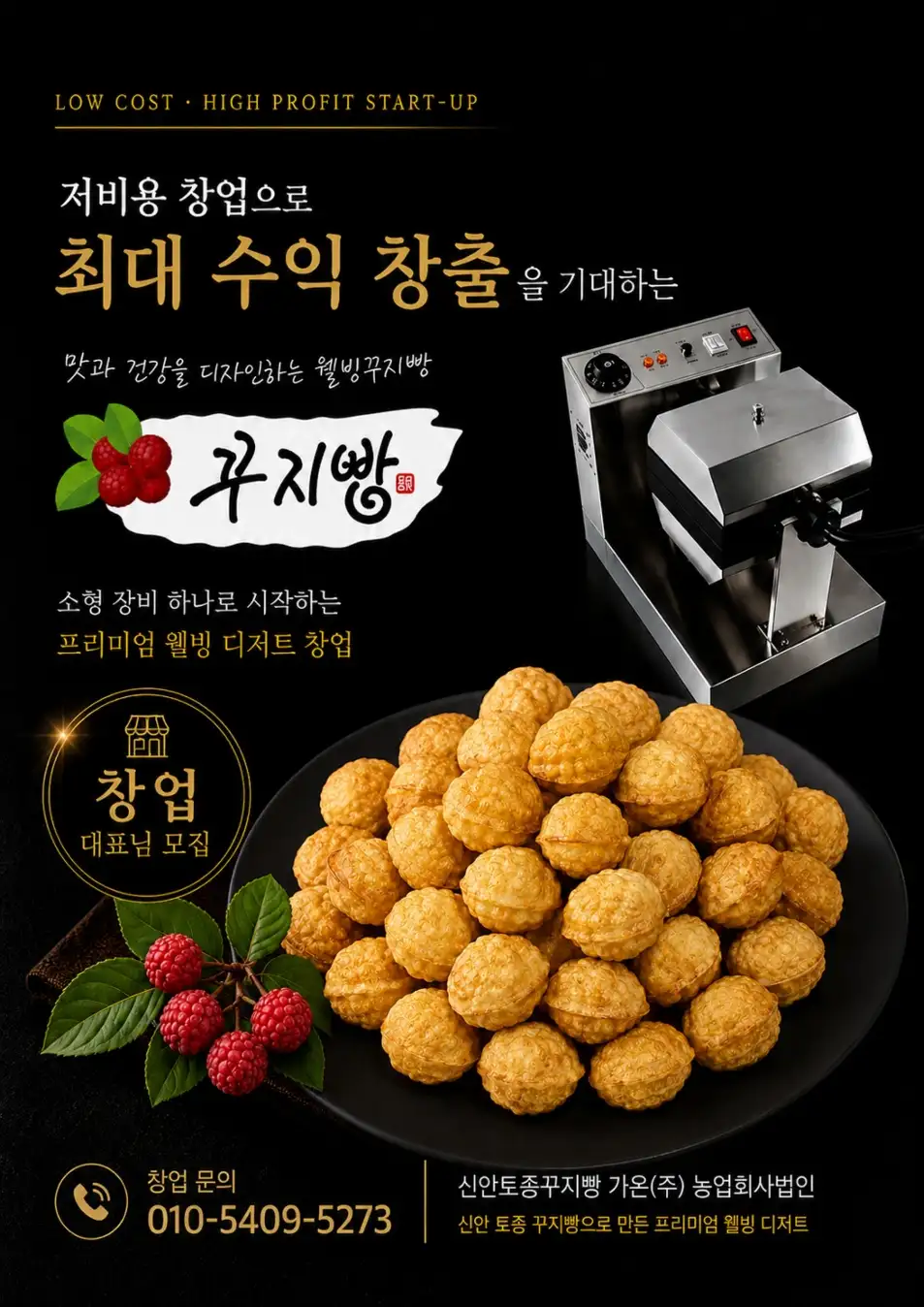 꾸지뽕 창업