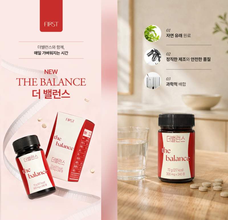 더 밸런스