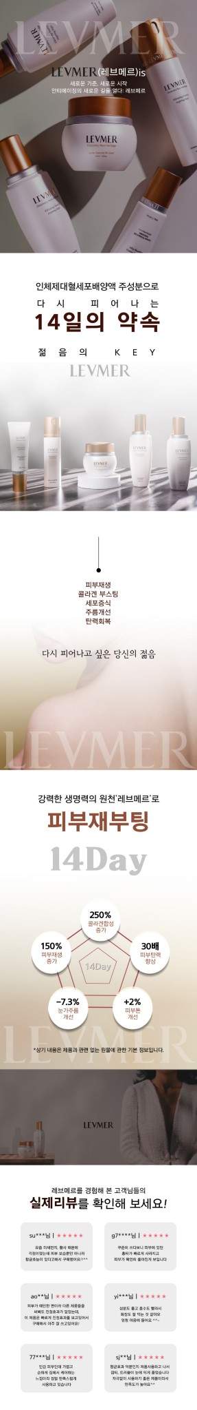 레브메르 제대혈 화장품